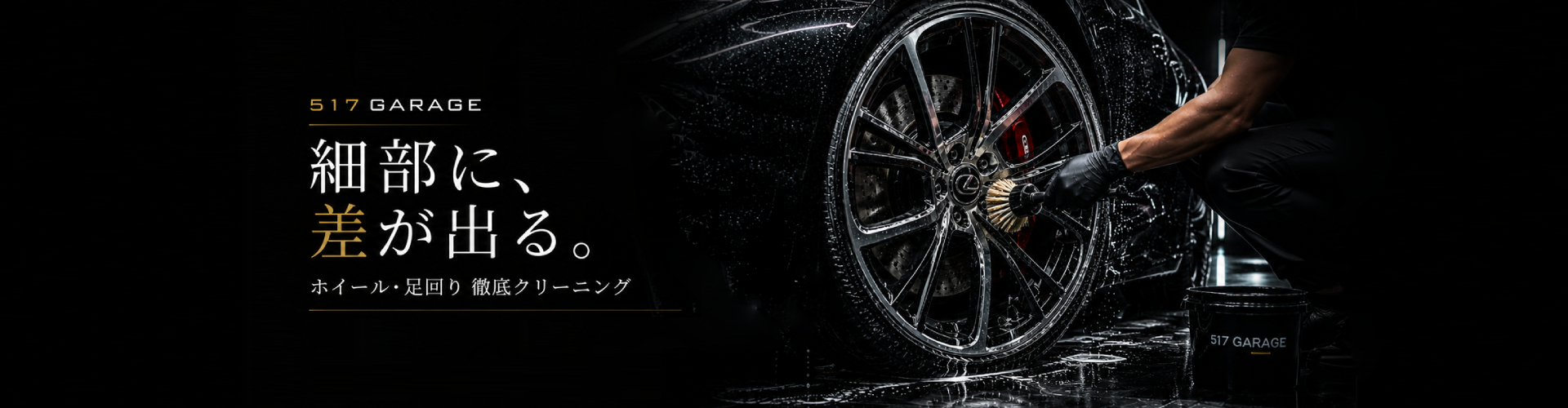 517 GARAGE banner 1