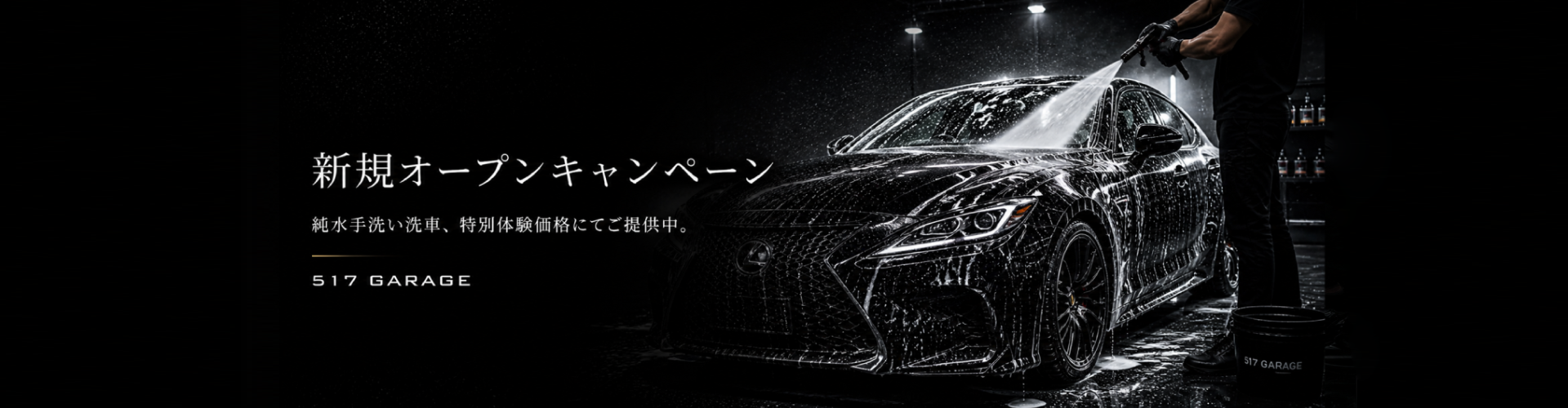 517 GARAGE banner 2